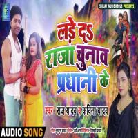 Lade Da Raja Chunav Pardhani Ke Neha Raj Song Download Mp3