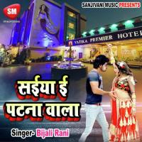 Saiya E Patna Bala songs mp3