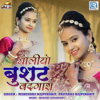 Dholiyo Busat Badmash Mahendra Rajpurohit,Priyanka Rajpurohit Song Download Mp3
