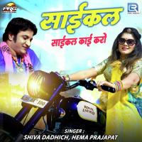 Cycle Cycle Kaai Karo Shiva Dadhich,Hema Prajapat Song Download Mp3
