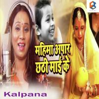 Mahima Apar Chhathi Maai Ke Kalpana Song Download Mp3