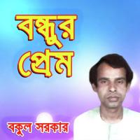 Bondhur Preme Bokul Sorkar Song Download Mp3