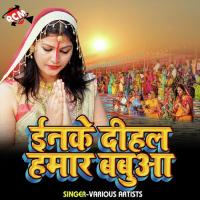 Inke Dihal Hamro Babua songs mp3