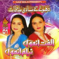 Chor Ve Sanoon Ulfat Anmol,Neelam Anmol Song Download Mp3