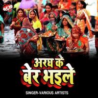 Kahwa Se Aawe Li Chhathi Maiya Goviend Bhojpuriya Song Download Mp3