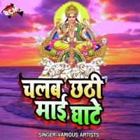 Aso Chhathi Ghate Machaib Dhamal Soni Sargam Song Download Mp3