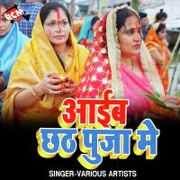 Aaib Chhath Puja Me songs mp3