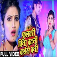 Fulauri Bina Chatni Kaise Bani Antra Singh Priyanka Song Download Mp3