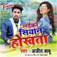 Laika Siyan Hokhata Neha Raj Song Download Mp3