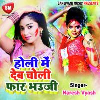 Jija Ji Ke Sange Sali Khelab Gulgula Naresh Vyash Song Download Mp3