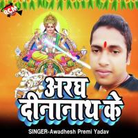 Aragh Dinanath Ke songs mp3