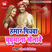 Hamar Piyaba Ghughumana Khelabe songs mp3