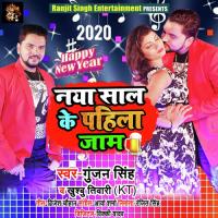 Naya Saal Ke Pahila Jaam Gunjan Singh Song Download Mp3