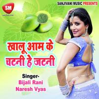 Khalu Aam Ke Chatani He Jatani songs mp3