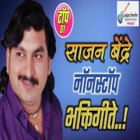 Hich Mala Aapali Vatali Sajan Bendre Song Download Mp3