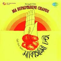 Maa Bipattatarinee Chondi songs mp3