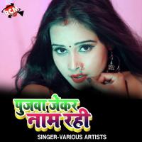 Pujwa Jekar Naam Rahi songs mp3