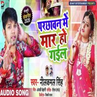 Parchawan Me Maar Ho Gail Manu Singh Song Download Mp3
