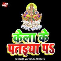 Kela Ke Patiya Pa songs mp3