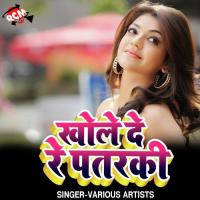 Khole De Re Patraki songs mp3