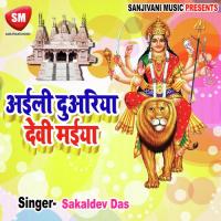 Aili Duariya Devi Maiya songs mp3