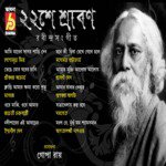 Klanti Amar Khoma Karo Prabhu Manoj Song Download Mp3