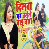 Dilwa Par Kaile Badu Ghat Anjali Bharti Song Download Mp3
