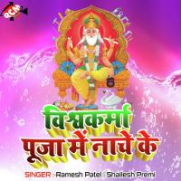 Aaj Vishwakarma Ji Ke Murti Rakhai Ramesh Patel Song Download Mp3