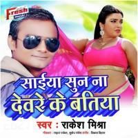 Saiya Suna Na Devare Ke Batiya Kunal Singh Saheb Song Download Mp3