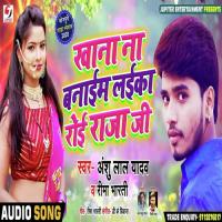 Khana Na Banaim Laika Roi Raja Ji Anshu Lal Yadav Song Download Mp3