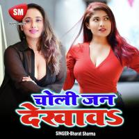 Choli Jan Dekhawa songs mp3