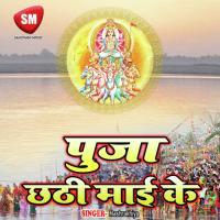 Puja Chhathi Maai Ke songs mp3