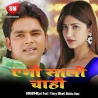 Rahan Bhaile Kurhan Ho Piyba Bijali Rani Song Download Mp3