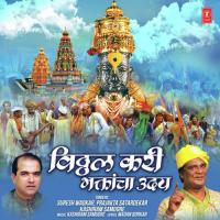 Destay Pandharpur Kashiram Samudre Song Download Mp3