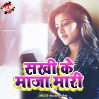 Sakhi Ke Maza Mari Re songs mp3