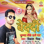 Bedardi Chumma Leke Chale Gaye songs mp3