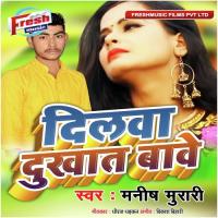 Dilwa Dukhat Bawe Deepak Dehati Song Download Mp3