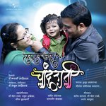 Baba Yetoy Aaj Sangeeta Kulkarni Song Download Mp3