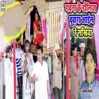 Gawna Ke Doliya Duwara Aayil Re Kanhaiya Bihari Song Download Mp3