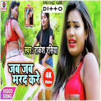 Jab Jab Marad Kare songs mp3