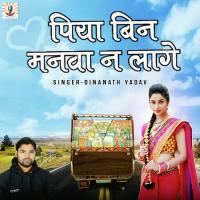 Piya Bin Manwa Na Lagey Deenanath Yadav Song Download Mp3