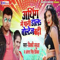 Arthing Me Pani Dala Boltez Badi Antra Singh Priyanka,Bicky Babua Song Download Mp3