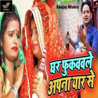 Ghar Fukuvwale Apna Yaar Se Sanjay Mishra Song Download Mp3
