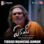 Yekkadi Maanusha Janmam Shakthisree Gopalan Song Download Mp3