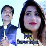 Jogiya Tanveer Anjum Song Download Mp3