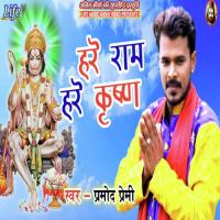 Hare Rama Hare Krishna Pramod Premi Yadav Song Download Mp3