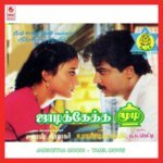 Vittu Vittu Thudikithu S.P. Balasubrahmanyam,S. Janaki Song Download Mp3