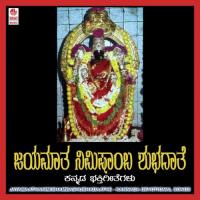 Jaya Maatha Nimishamba Shubhadaathe songs mp3