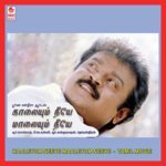 Siraiyenil Veenai S. Janaki Song Download Mp3