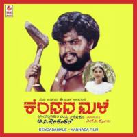 Kendada Male Suriva B.K. Sumithra Song Download Mp3